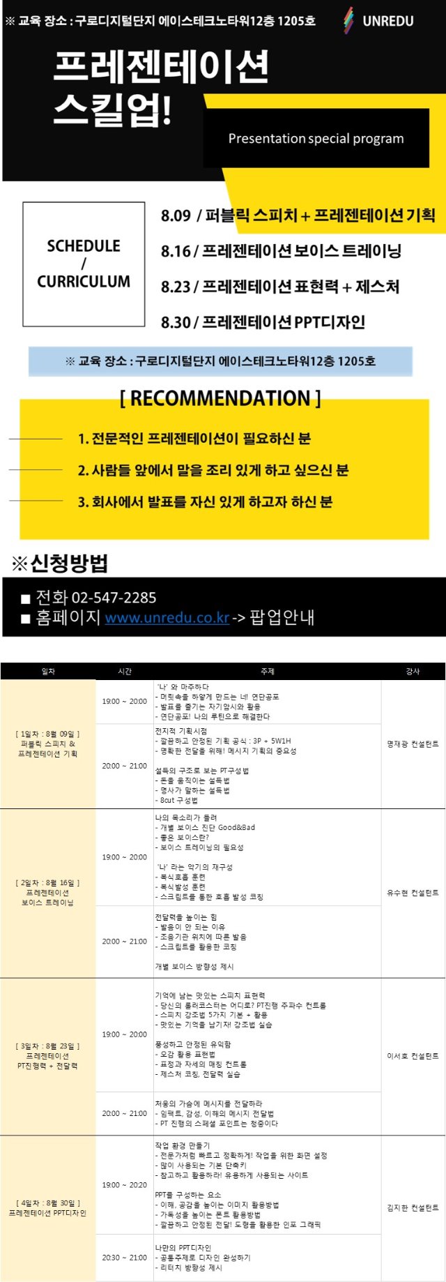 프레젠테이션 스킬업 게시글 파일(180719).jpg